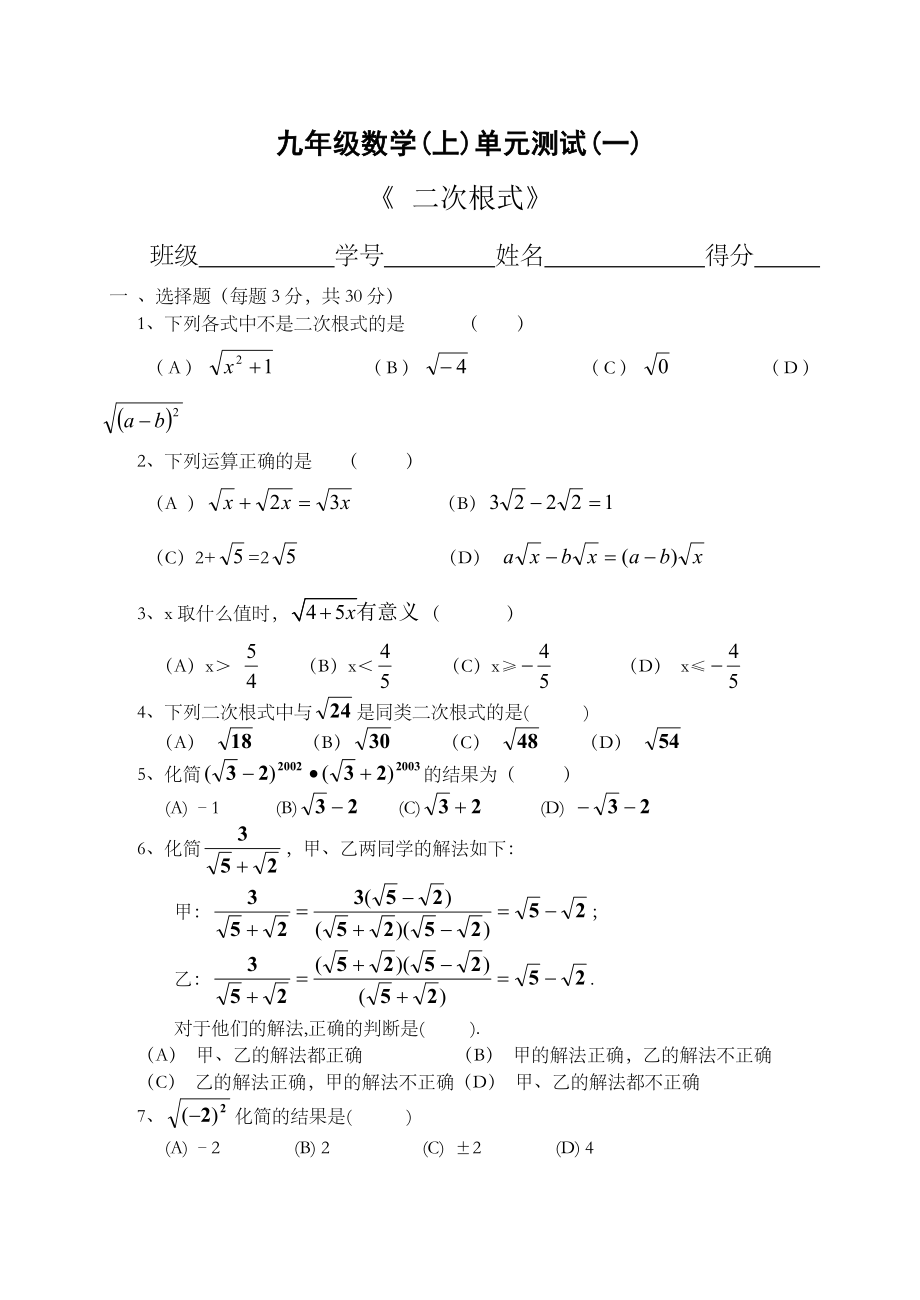 九级数学(上)单元测试(一).doc_第1页