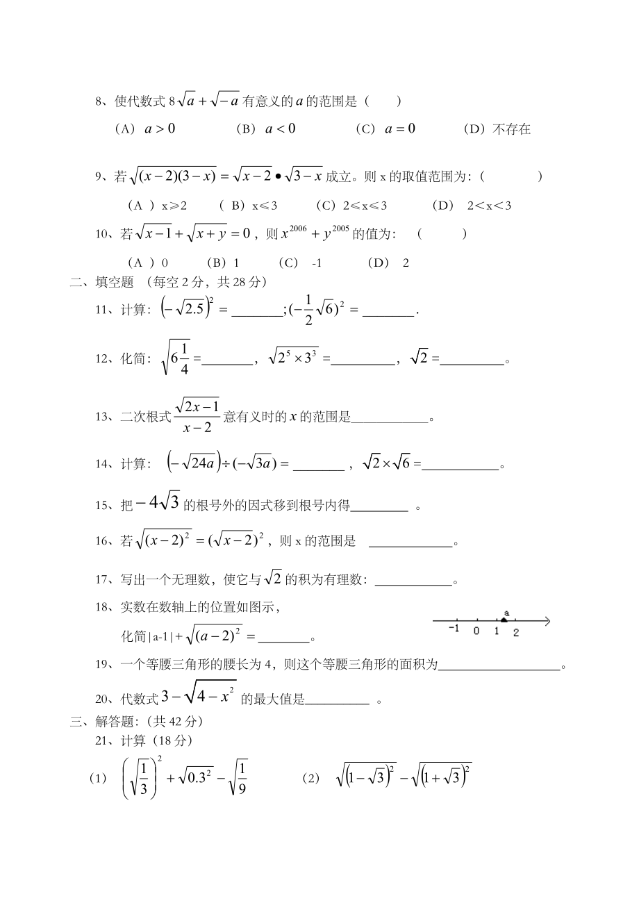 九级数学(上)单元测试(一).doc_第2页