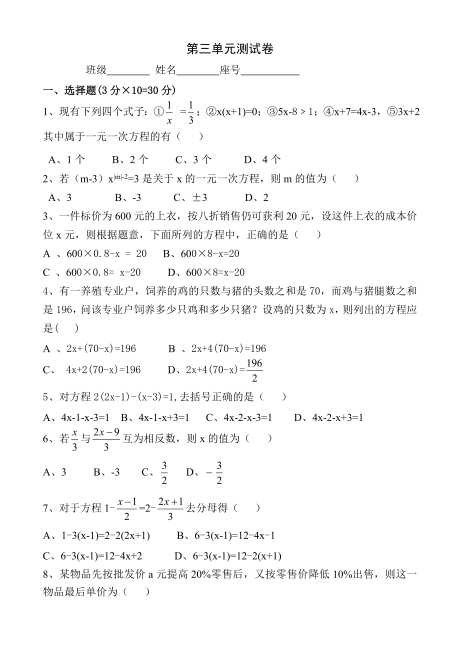 人教版七级数学(上)第三单元测试卷.doc_第1页