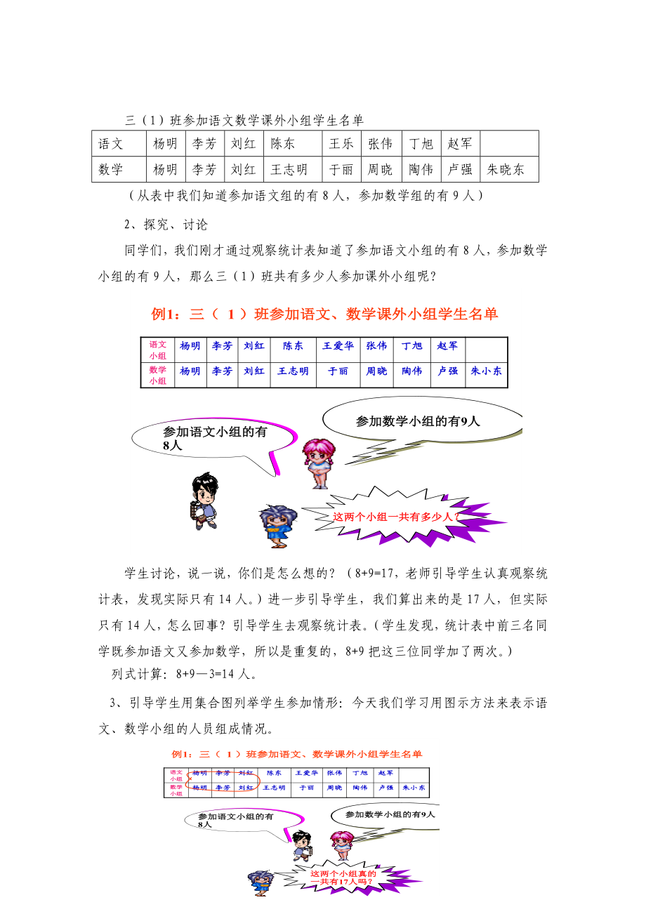 三级下册数学广角重叠问题教学设计与反思.doc_第3页