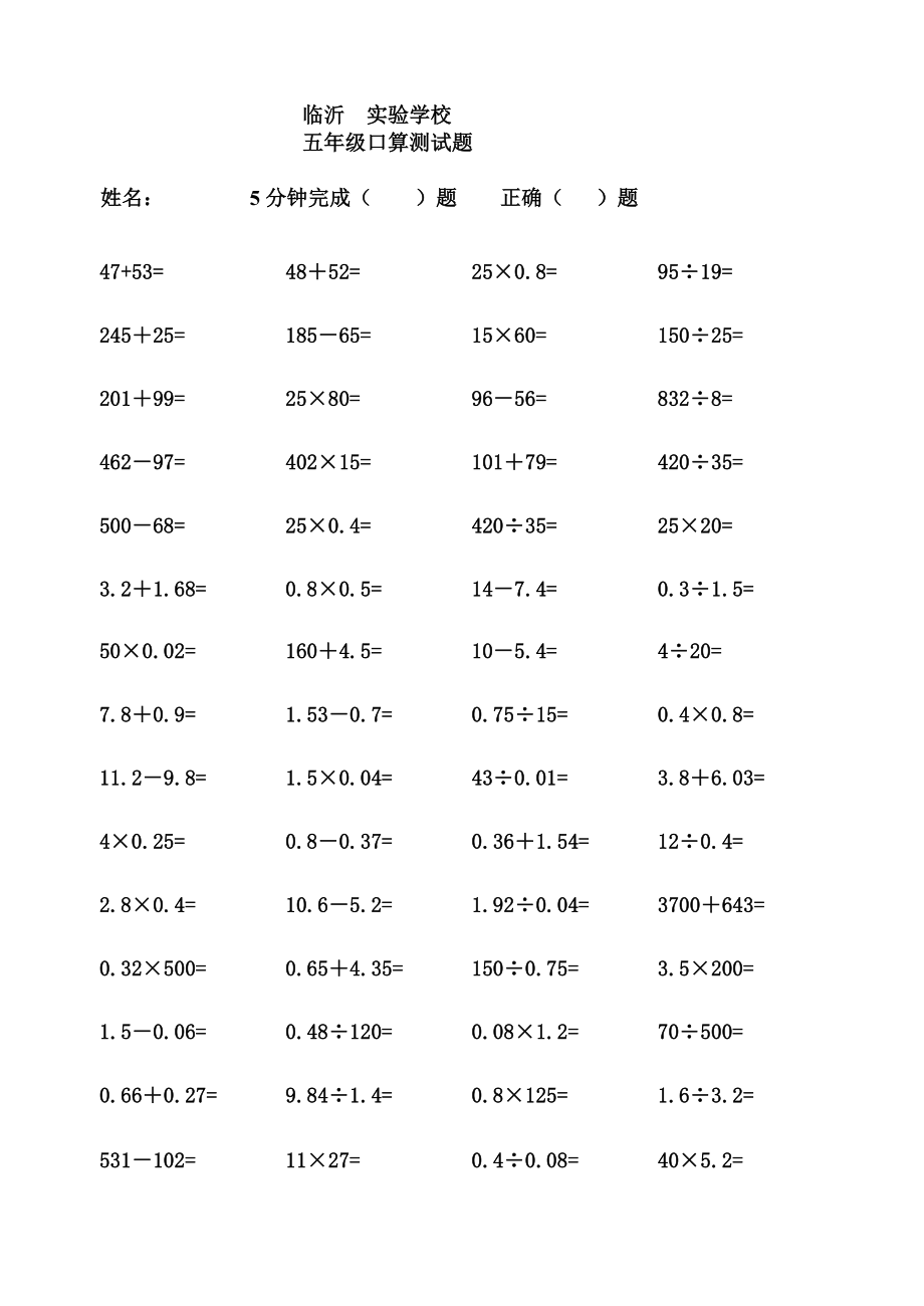 doc五级口算试题.doc_第1页