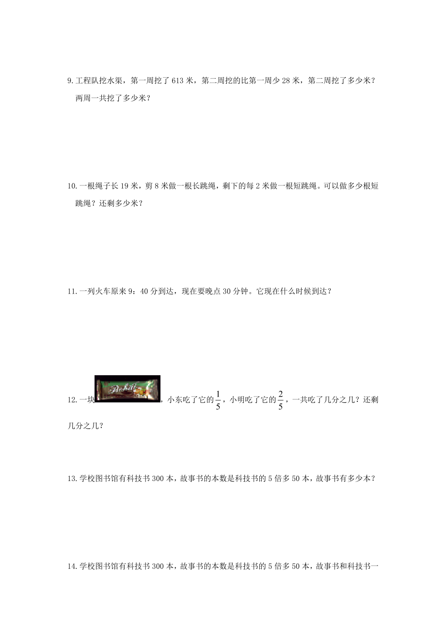 人教版三级数学上册期末复习（应用题练习卷） .doc_第3页