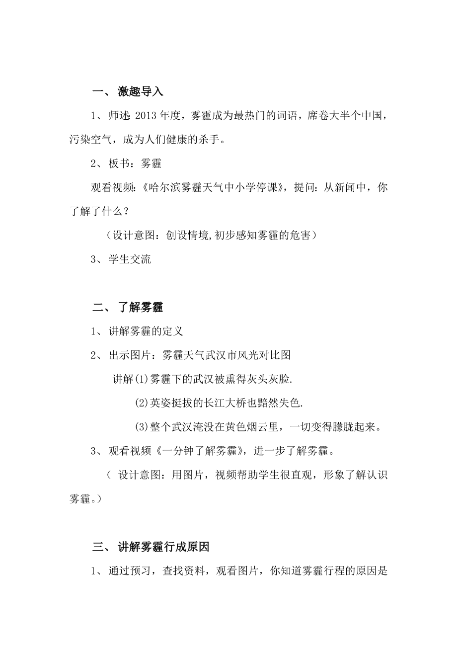 雾霾来袭少出门教案.doc_第2页