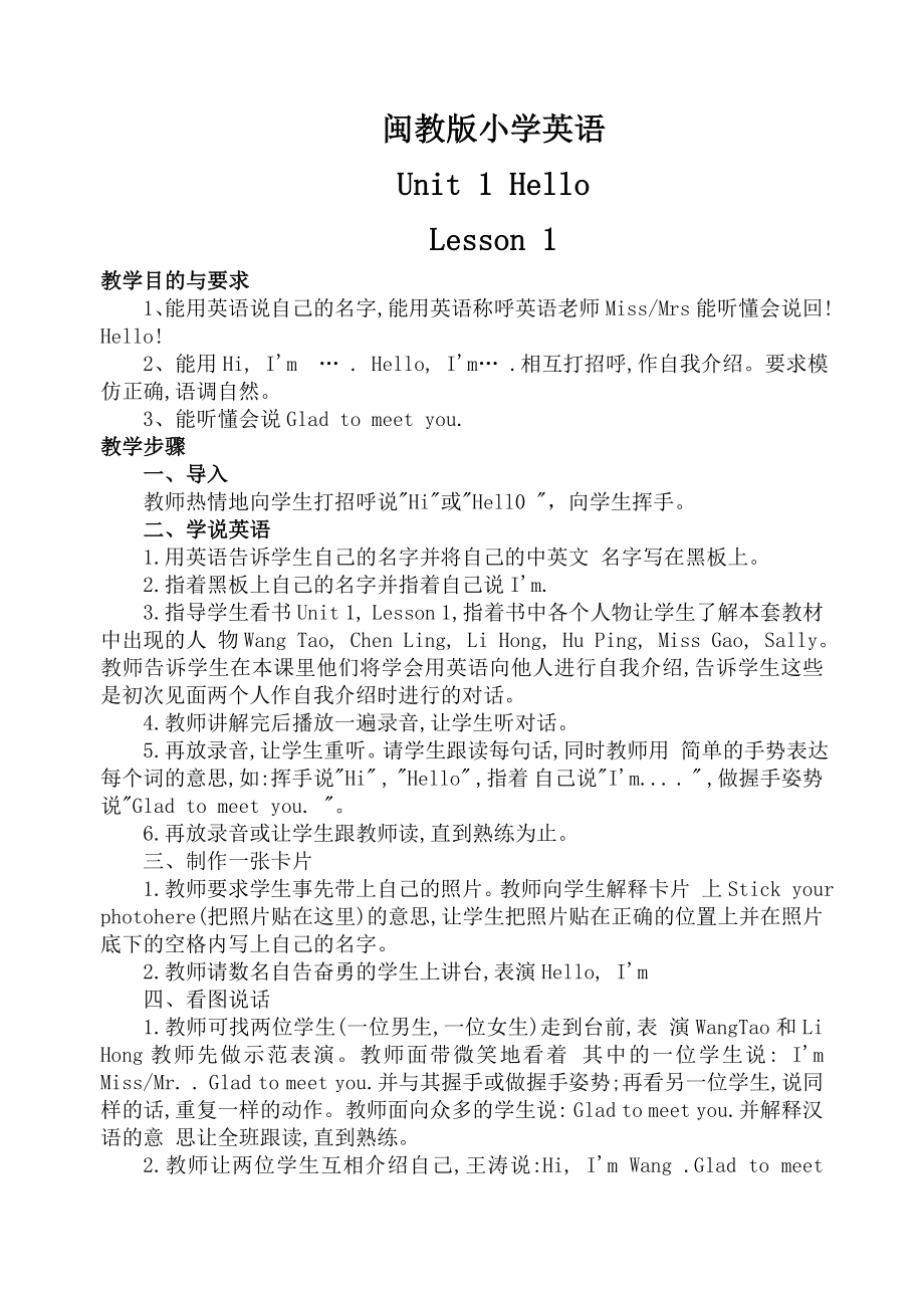 闽教版小学英语第一册全册教案.doc_第1页