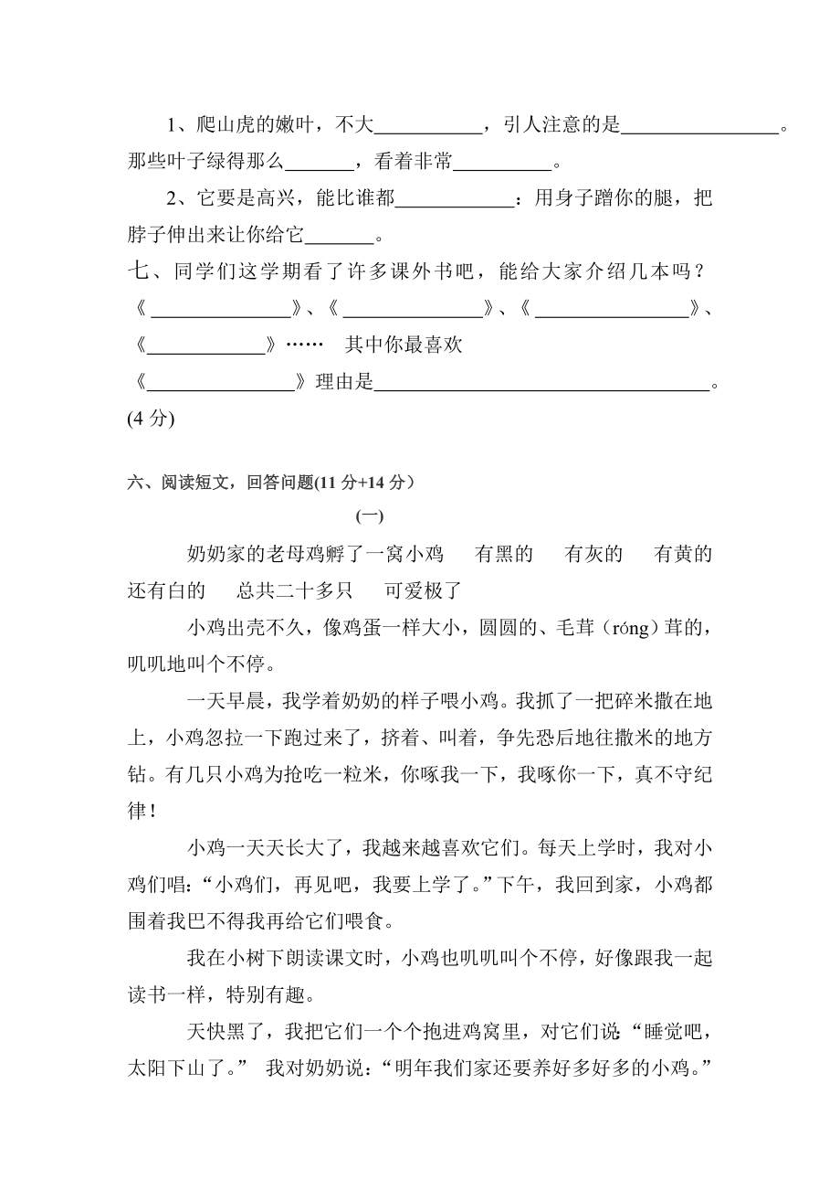 人教版小学四级语文上册期中试卷.doc_第2页