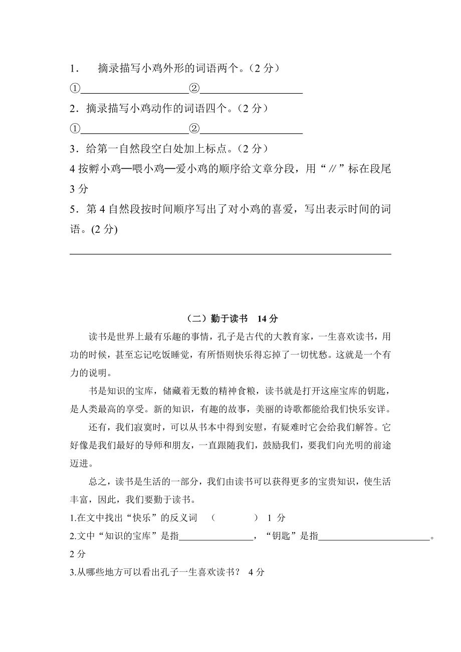 人教版小学四级语文上册期中试卷.doc_第3页