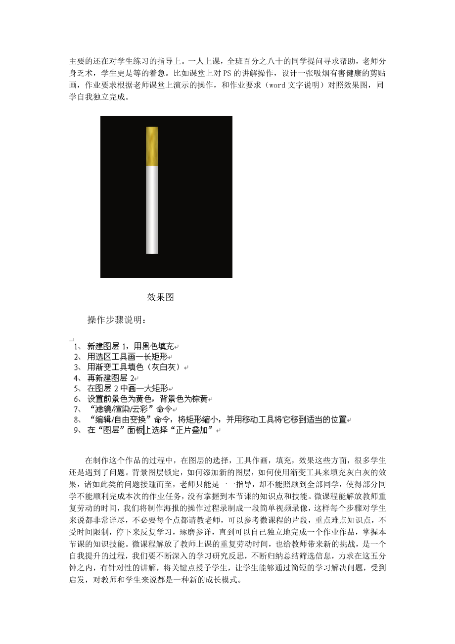 教育教学论文 微课程在信息技术教学中的探索.doc_第3页