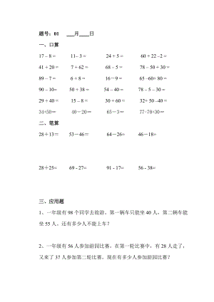 人教版小学一级数学暑假作业(60天).doc