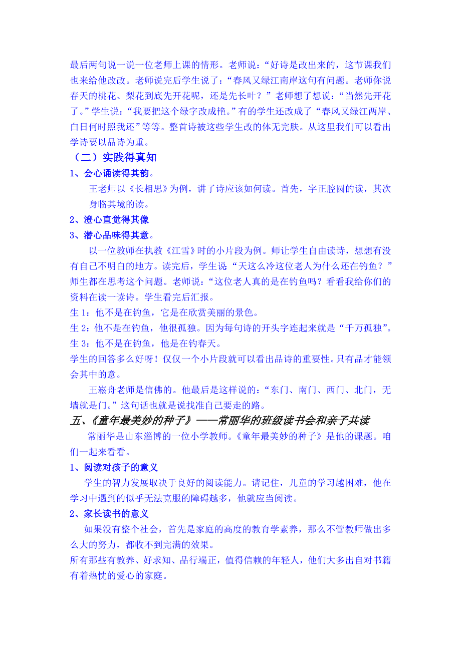 首小学诗文教学和经典诵读高级研修班学习体会.doc_第3页