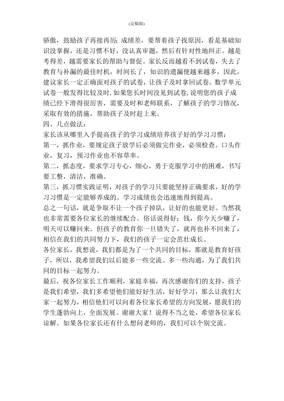 暑期期末考试后家长会数学老师发言稿(精简版） .doc_第3页