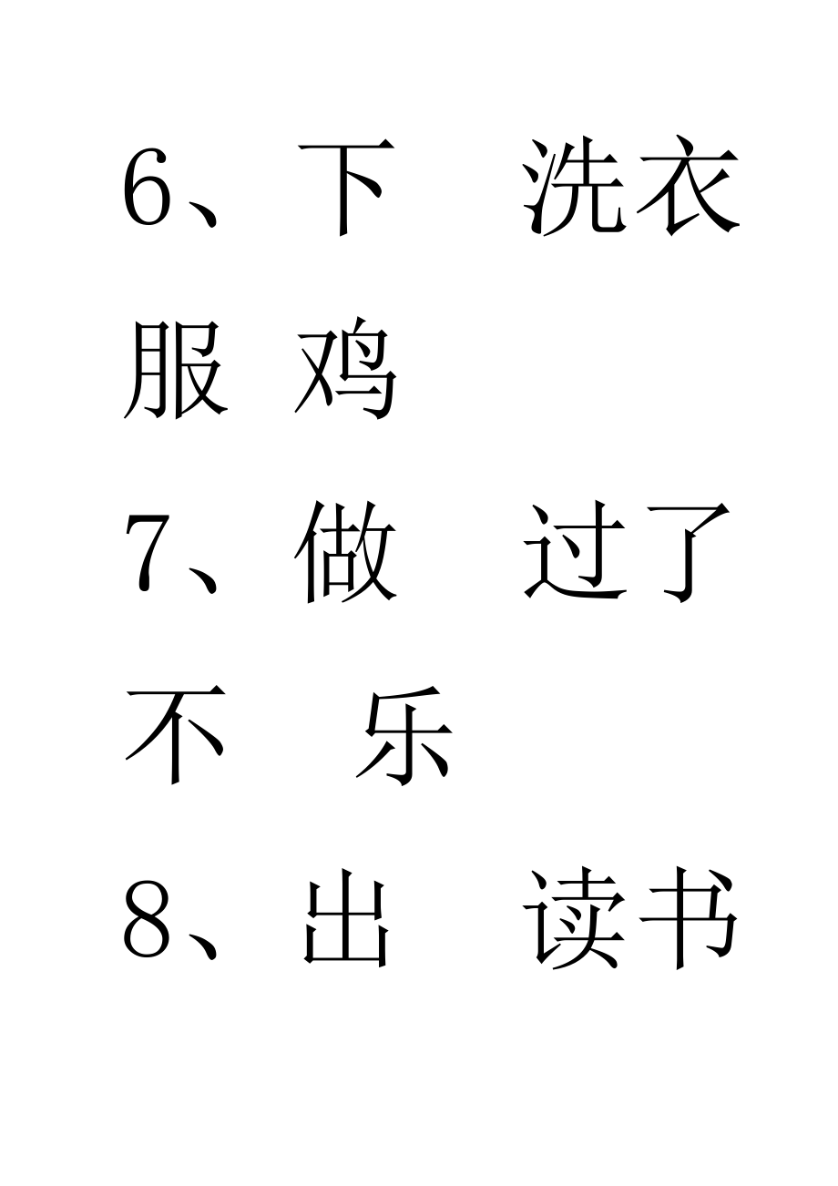 人教版小学一级语文上册生字表.doc_第2页