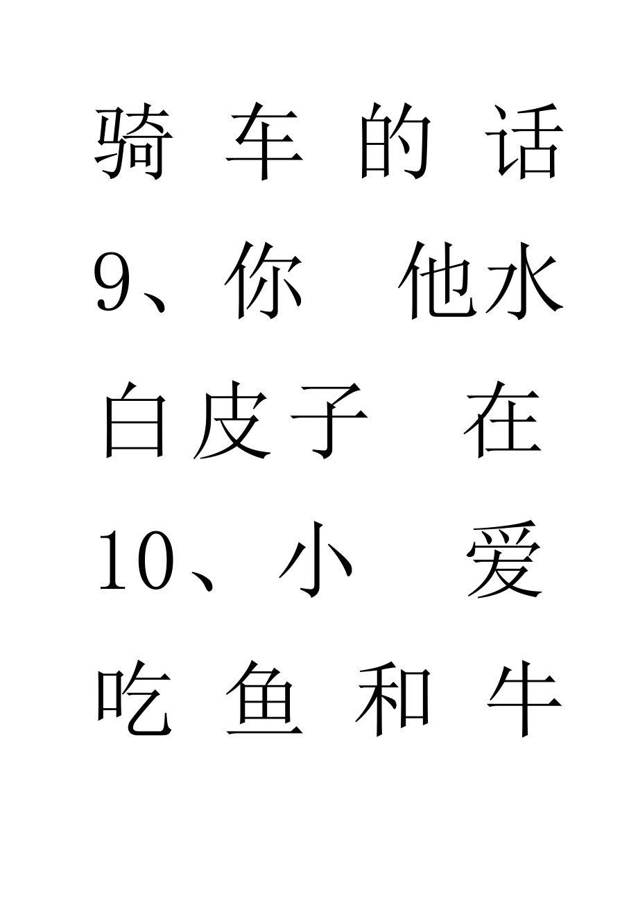 人教版小学一级语文上册生字表.doc_第3页