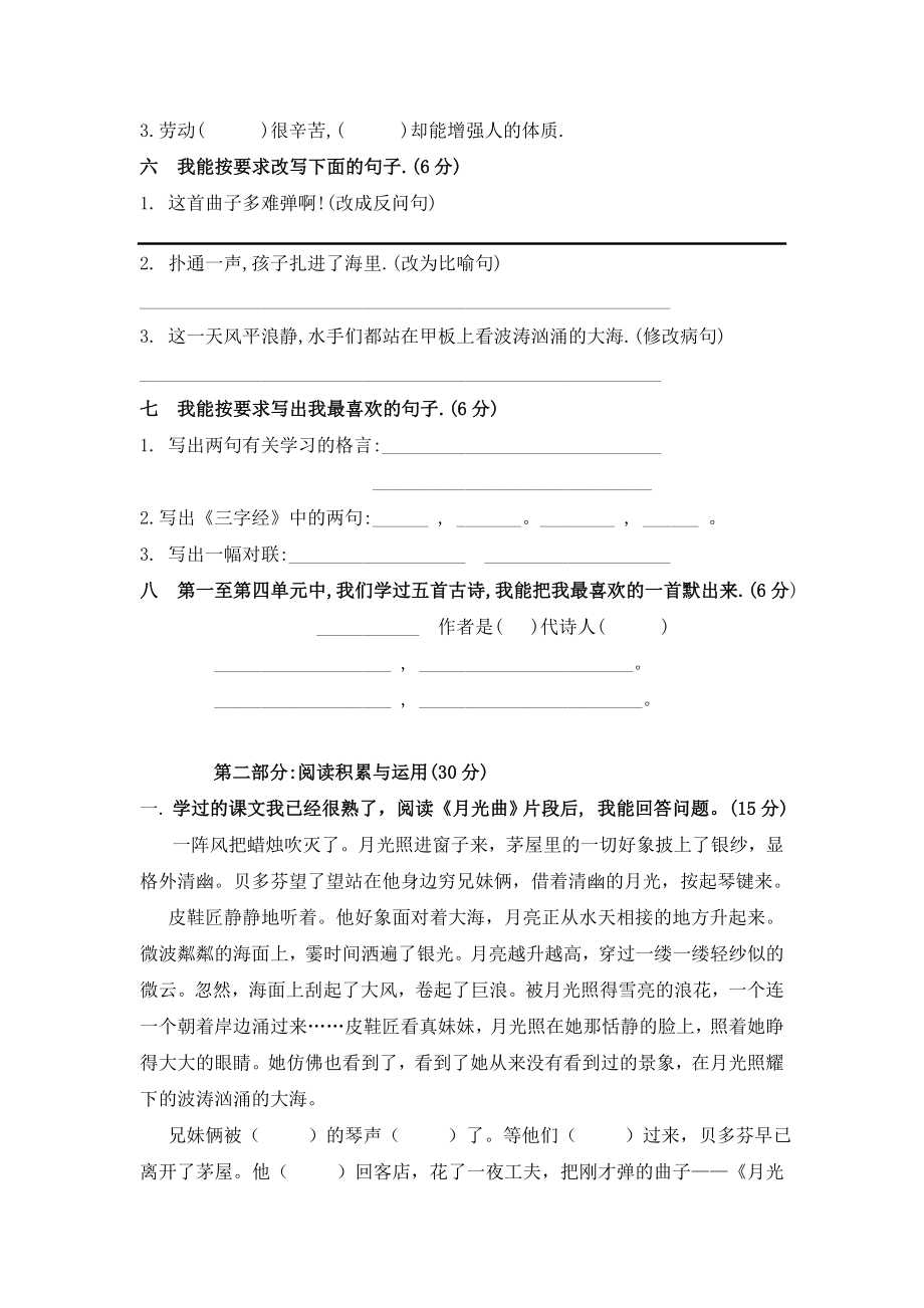 人教版小学五级语文下册期中考试题.doc_第2页