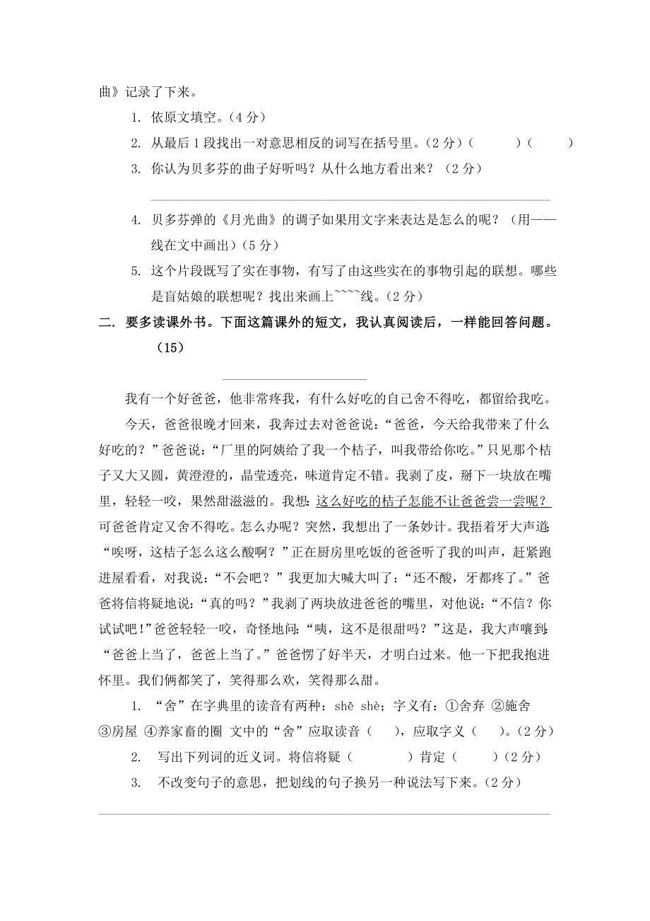 人教版小学五级语文下册期中考试题.doc_第3页