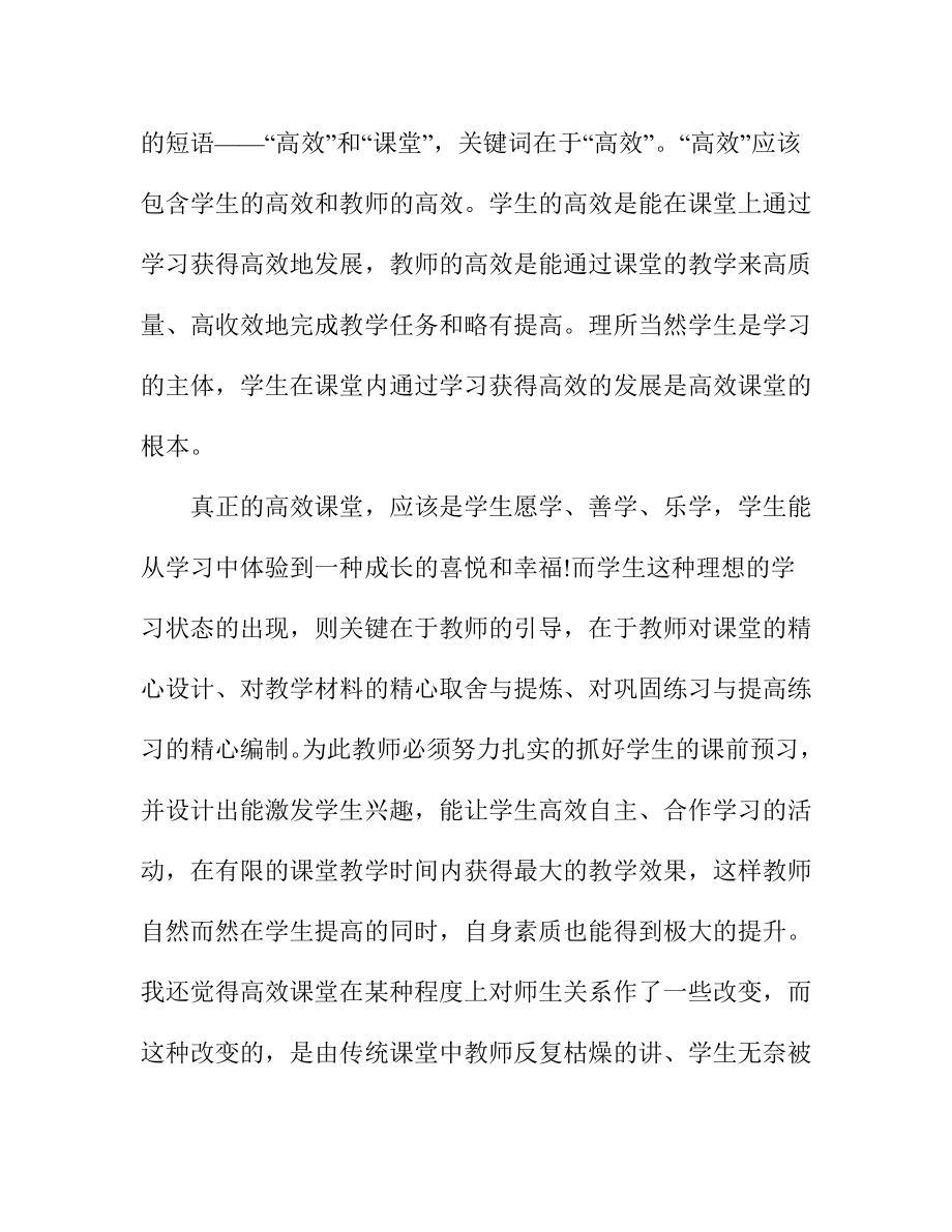 高效课堂读书心得体会.doc_第2页