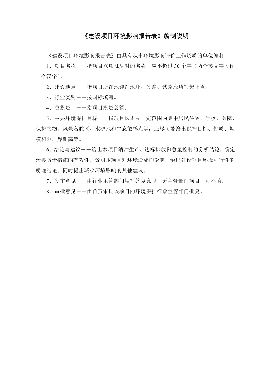 环境影响评价报告公示：中山香山口腔医院新建建设地点广东省中山市石岐区东明路号环评报告.doc_第2页