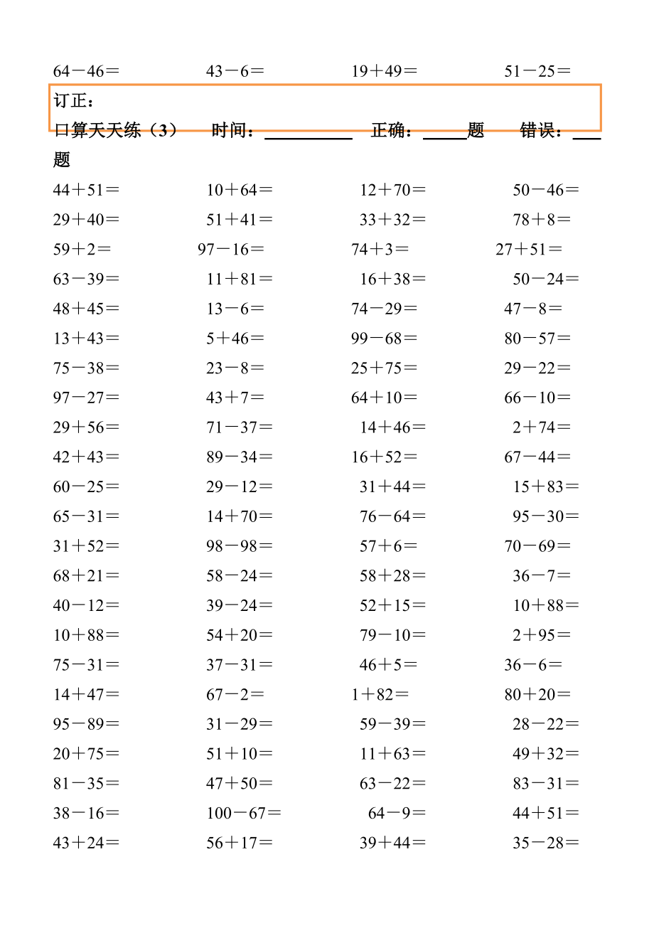 人教版小学数学二级上册口算天天练(13天每天100题).doc_第3页