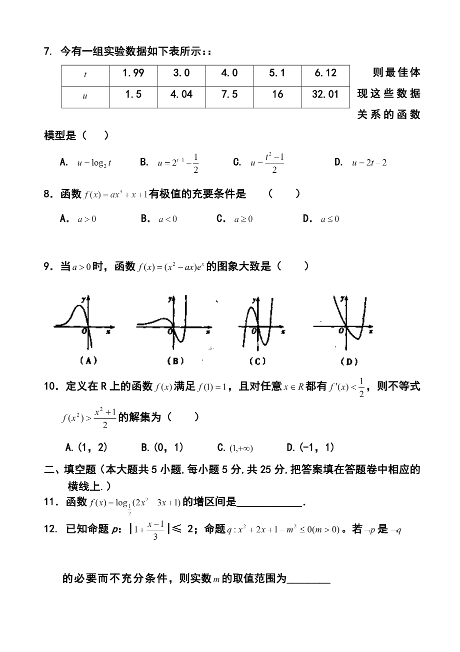 安徽省安庆市望江中学高三第一次月考理科数学试题及答案.doc_第2页