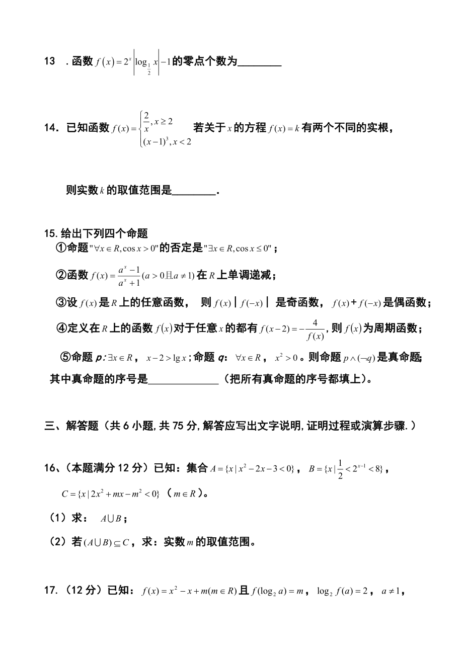 安徽省安庆市望江中学高三第一次月考理科数学试题及答案.doc_第3页