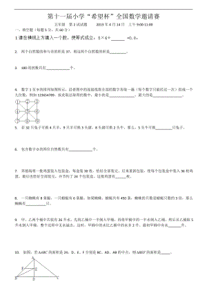 第11希望杯五级2试试题.doc