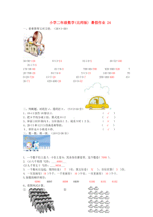 二级数学 暑假作业24 北师大版.doc