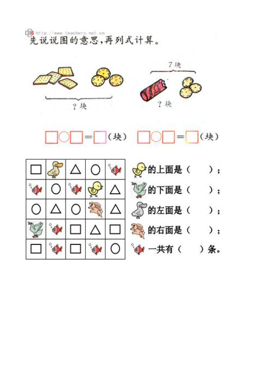 一级上册数学练习题31077.doc_第1页