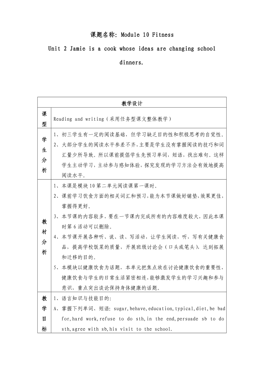 外研版初中英语九级下册教案：Module10 Unit2.doc_第1页