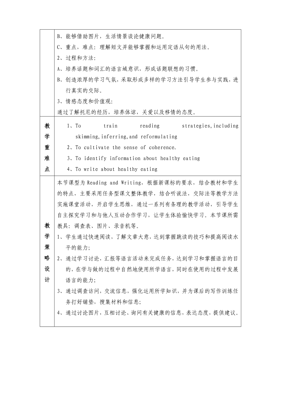 外研版初中英语九级下册教案：Module10 Unit2.doc_第2页