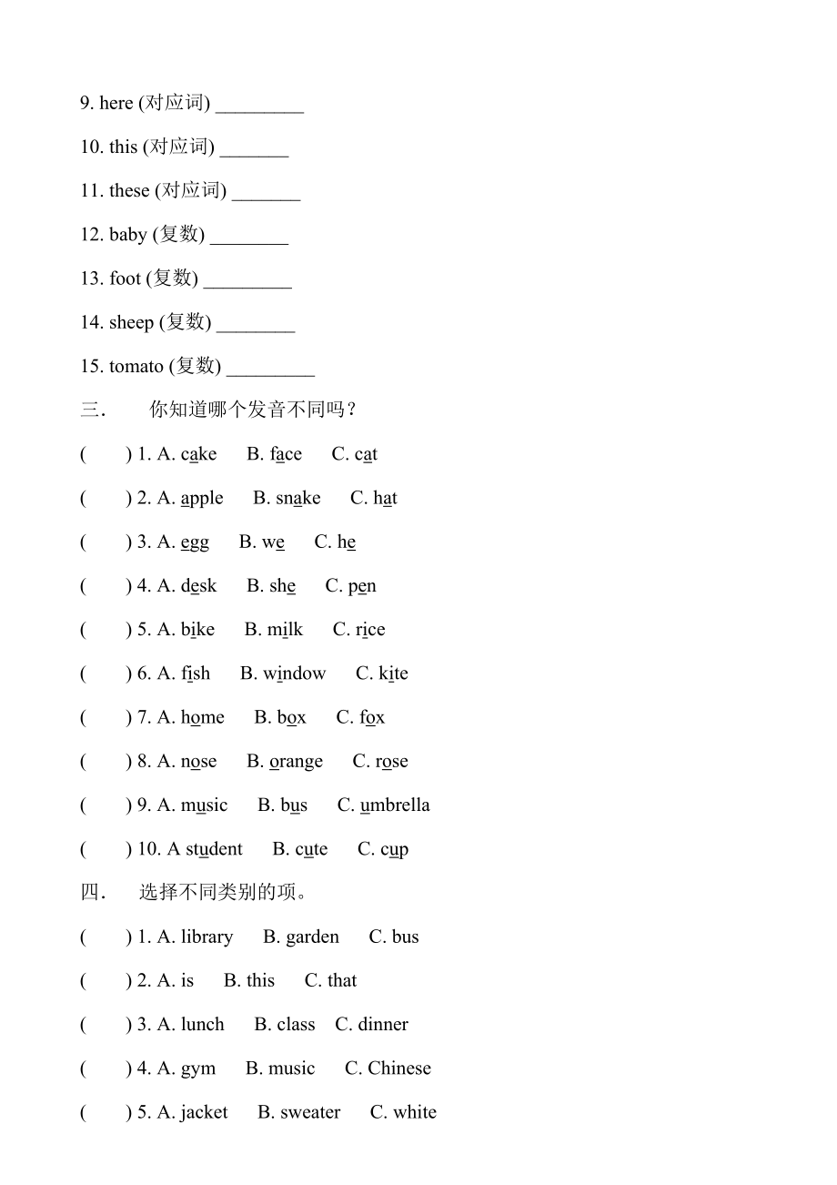 PEP小学英语四级下册单元试题　全册.doc_第2页