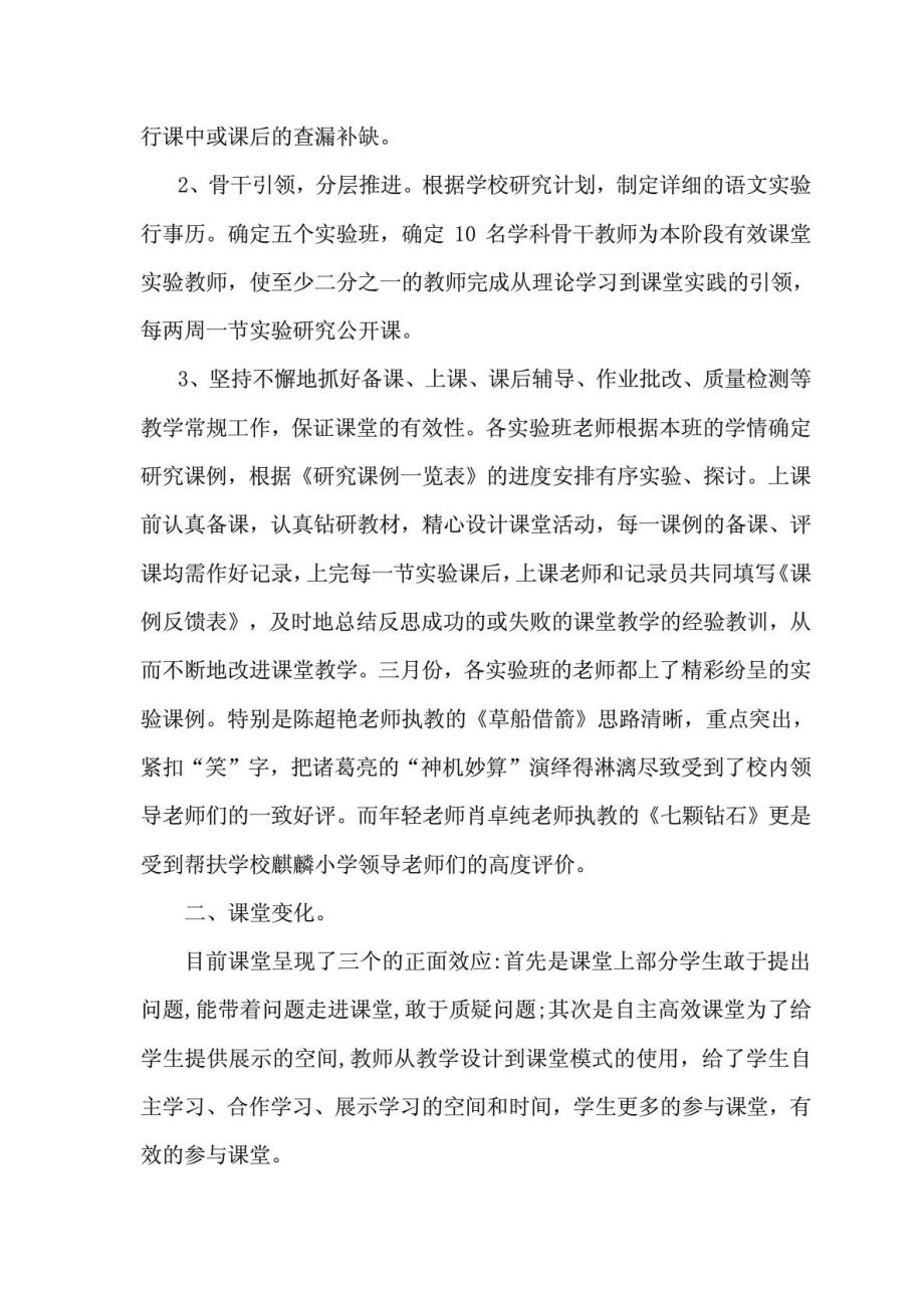 《小学语文有效课堂教学模式》阶段性小结.doc_第2页