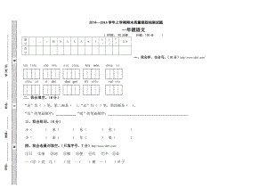 —第一学期人教版小学语文一级上册期末检测试题.doc