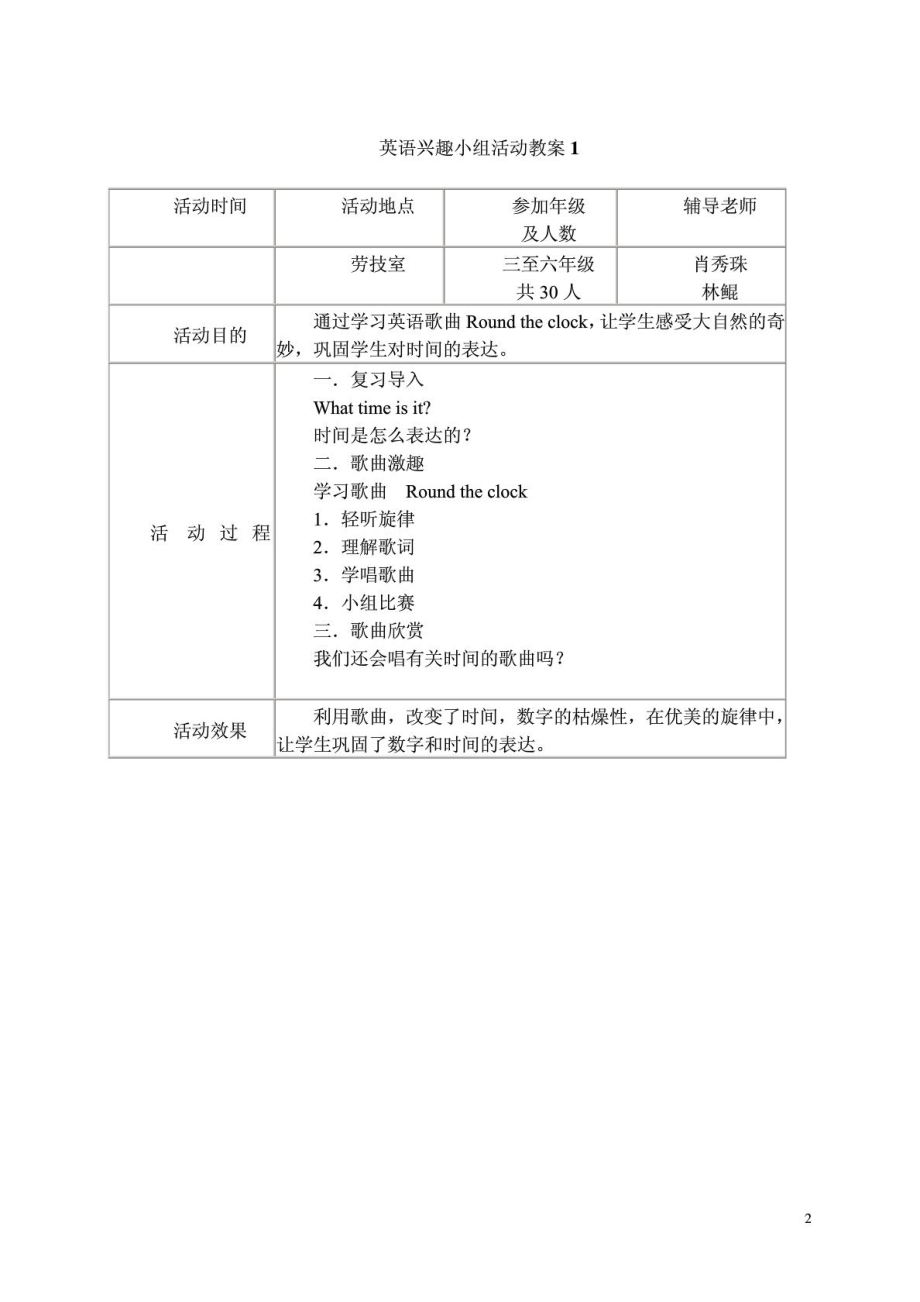 英语兴趣小组教案1.doc_第2页