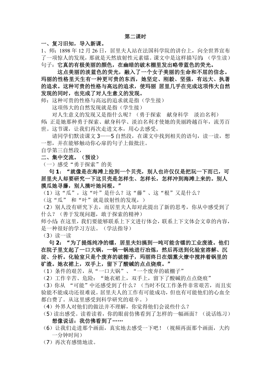 人教版小学语文《跨越百的美丽》（教学设计）.doc_第3页