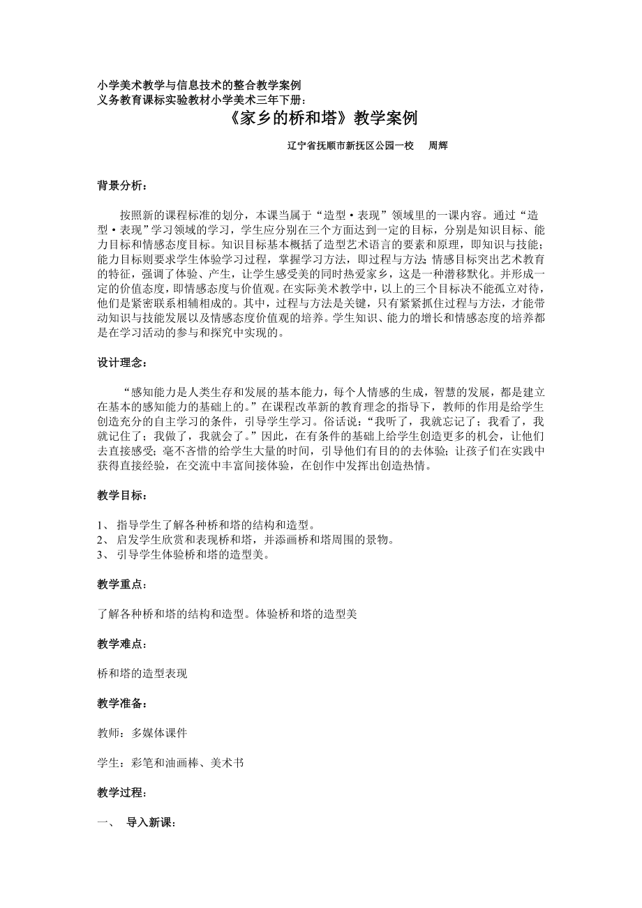 小学美术教学与信息技术的整合教学案例.doc_第1页