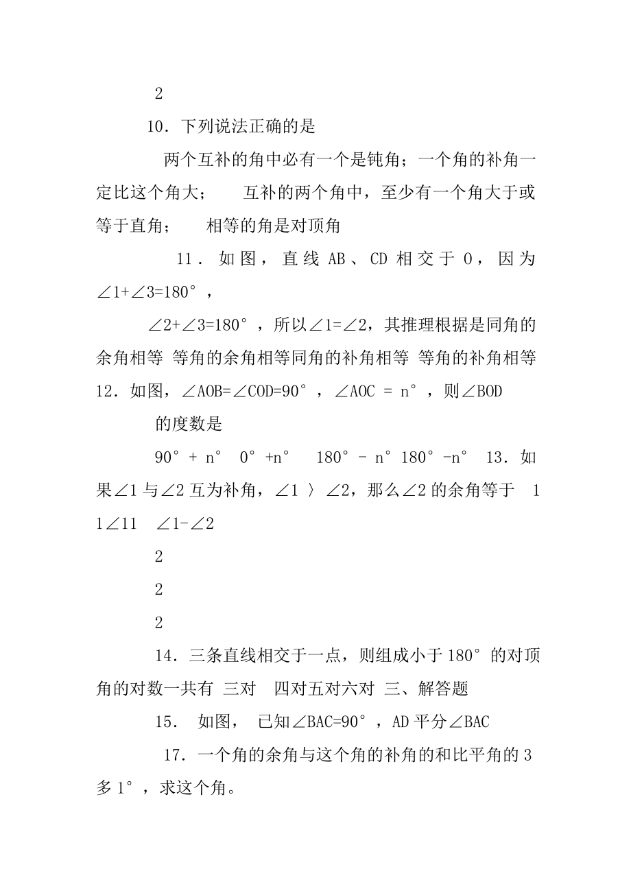 七级上册数学角的练习题.doc_第3页