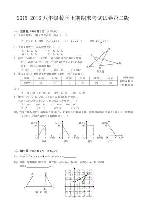 北师大版八级上册数学期末考试测试卷及答案第二版.doc