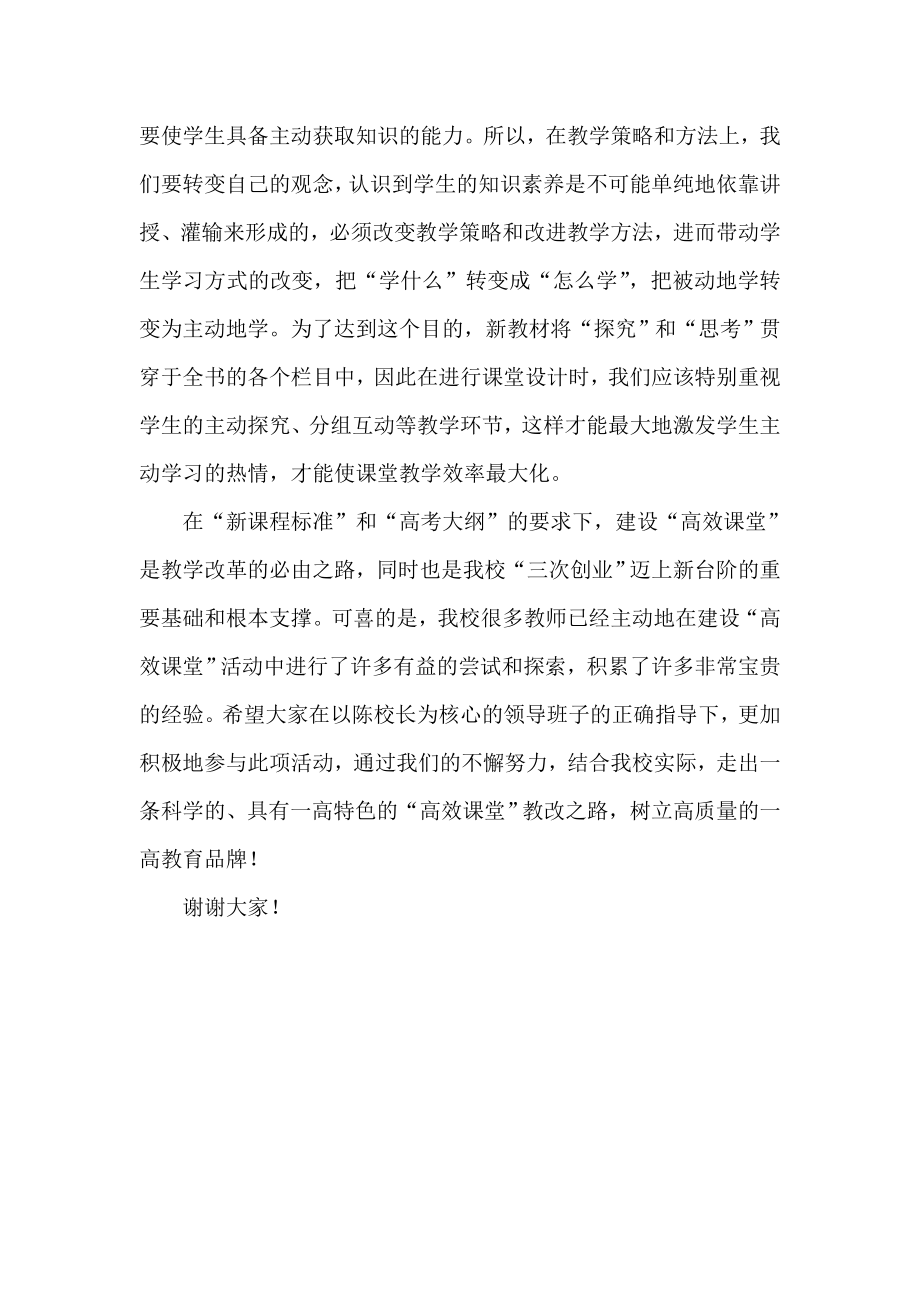 优秀教师教学经验交流材料：开展高效课堂.doc_第2页