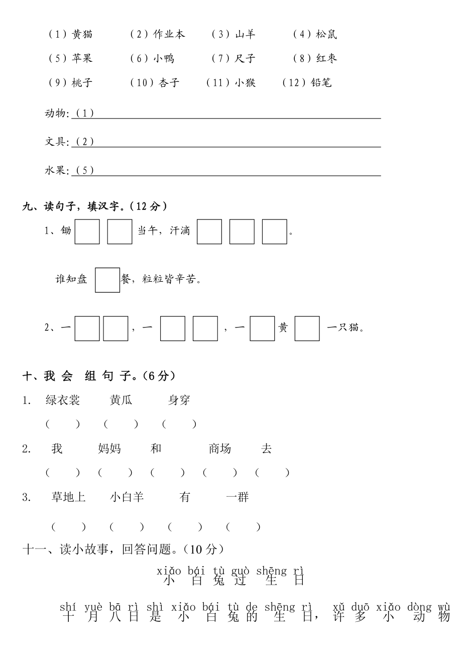 人教版一级语文上册测试卷(识字二).doc_第3页