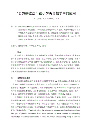 自然拼读法在小学英语教学中的应用.doc