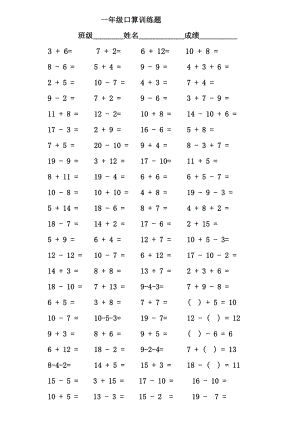 人教版小学一级数学上册口算题.doc