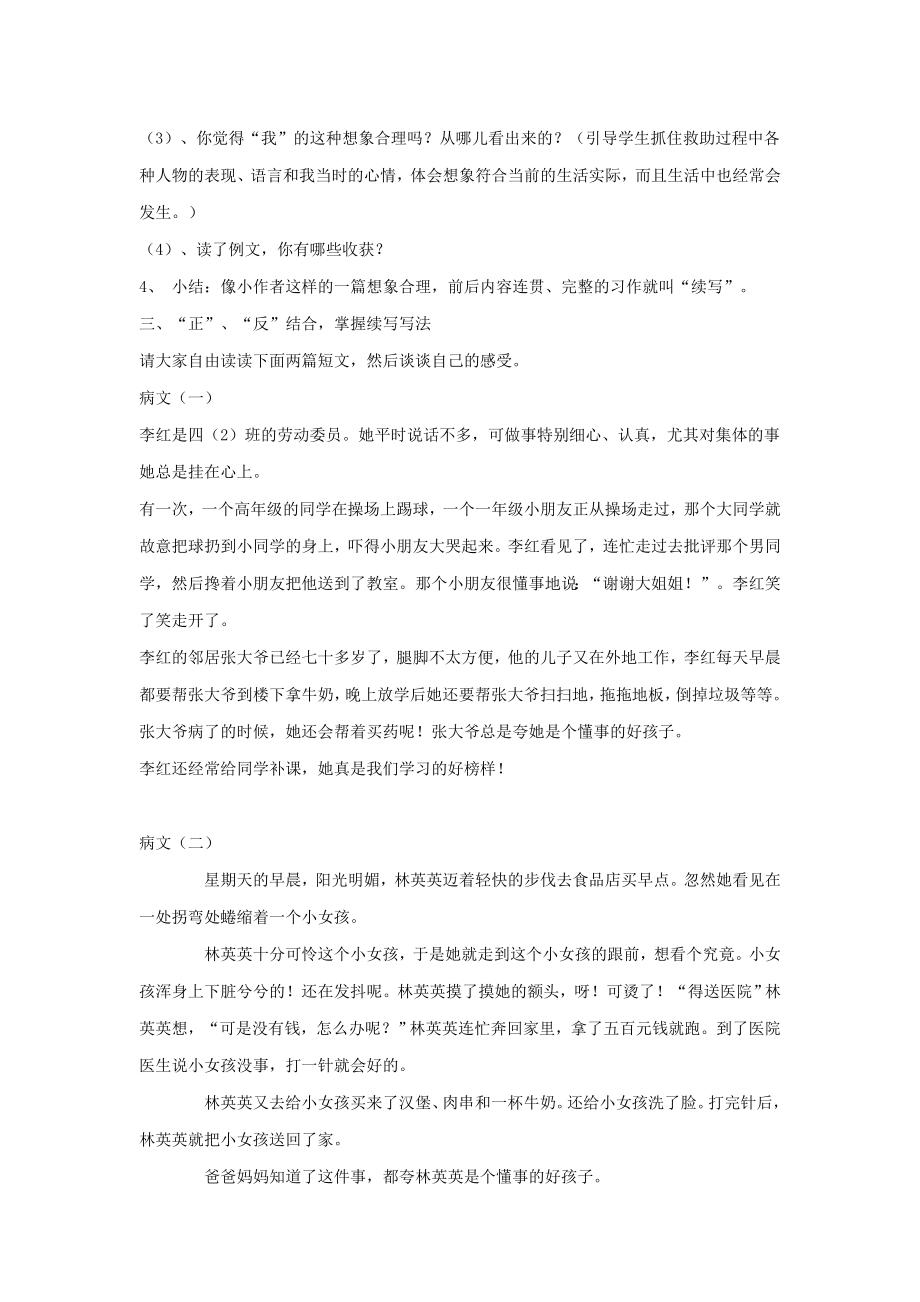 苏教版第八册第三单元习作教学.doc_第2页