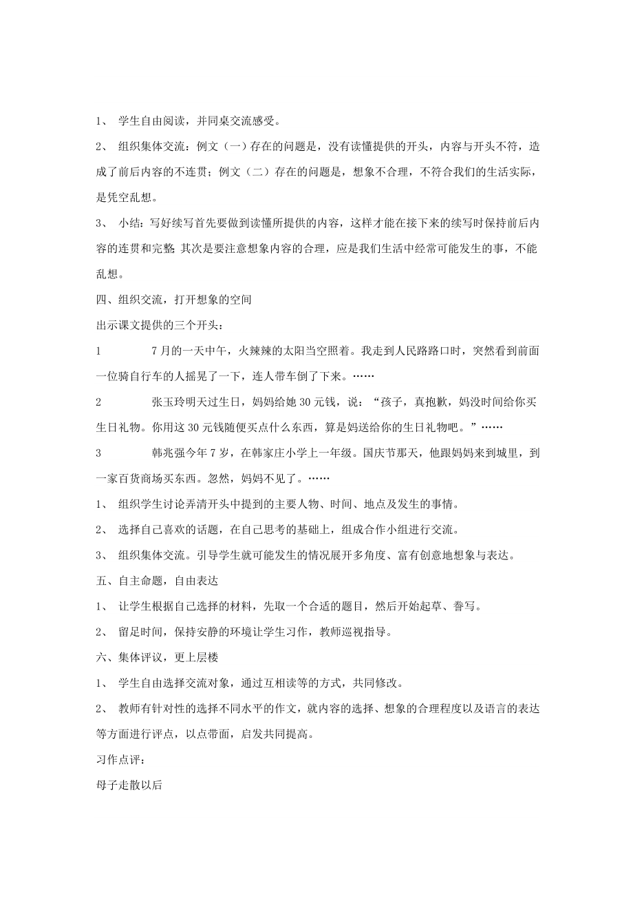 苏教版第八册第三单元习作教学.doc_第3页