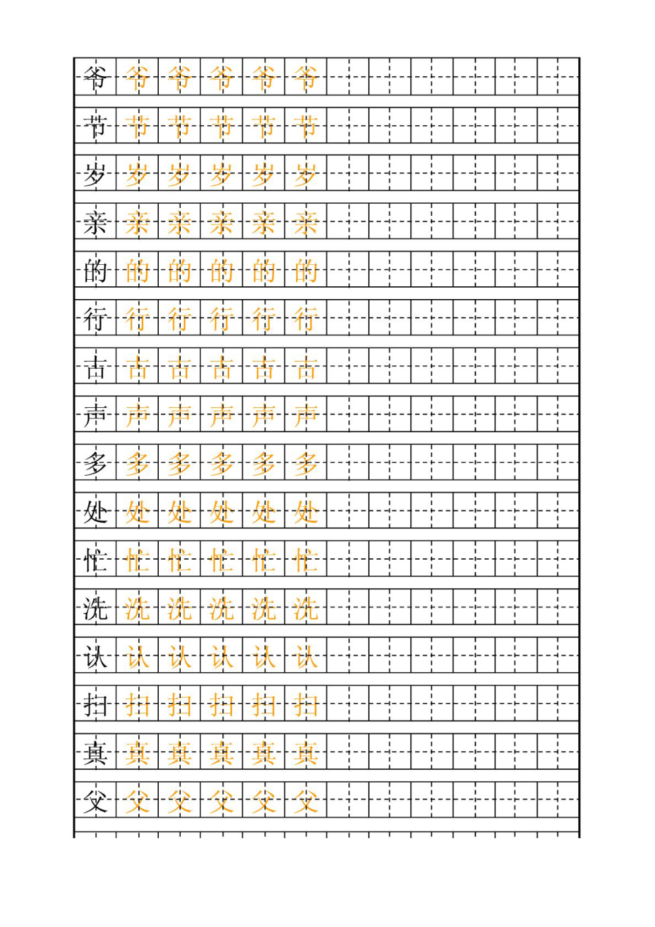 一级下册生字表 自制田字格描红生字字帖.doc_第2页