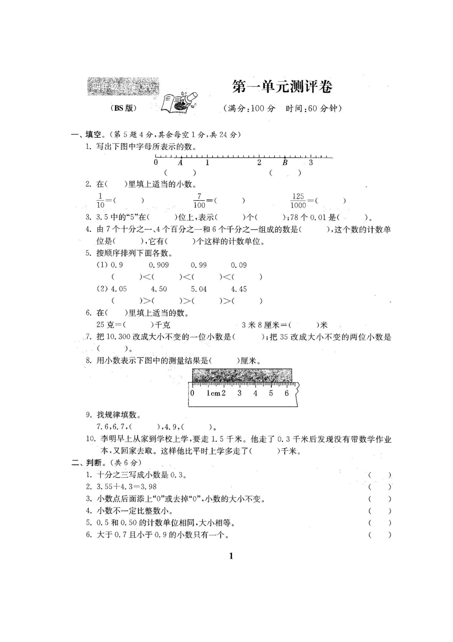 新北师大版小学4四级数学下册全册试卷（22套）98.doc_第2页