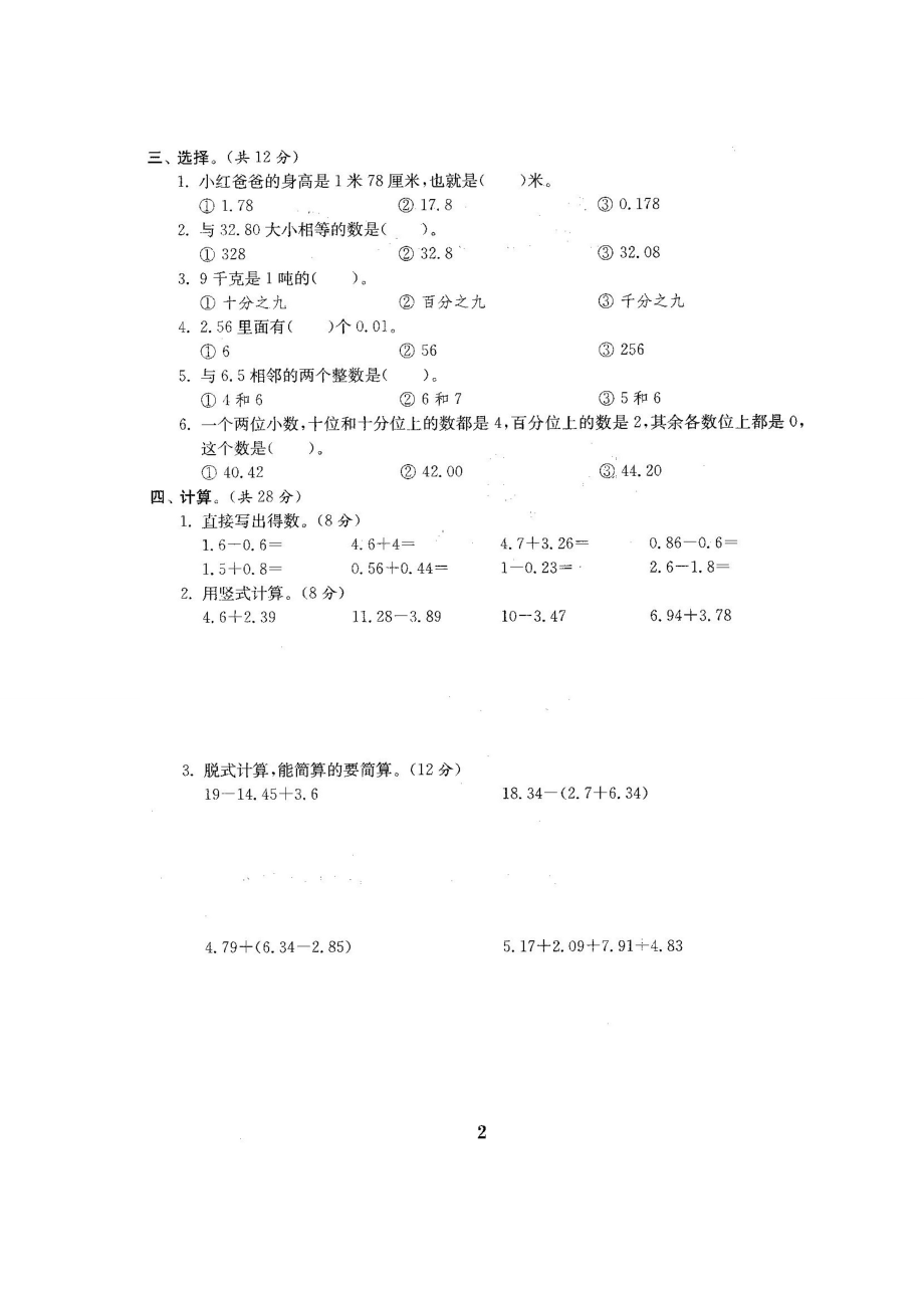 新北师大版小学4四级数学下册全册试卷（22套）98.doc_第3页