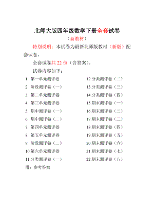 新北师大版小学4四级数学下册全册试卷（22套）98.doc