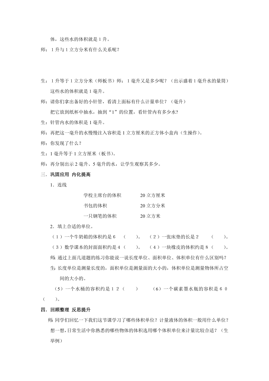 人教版小学数学五级下册第三单元《体积单位》教学设计.doc_第3页