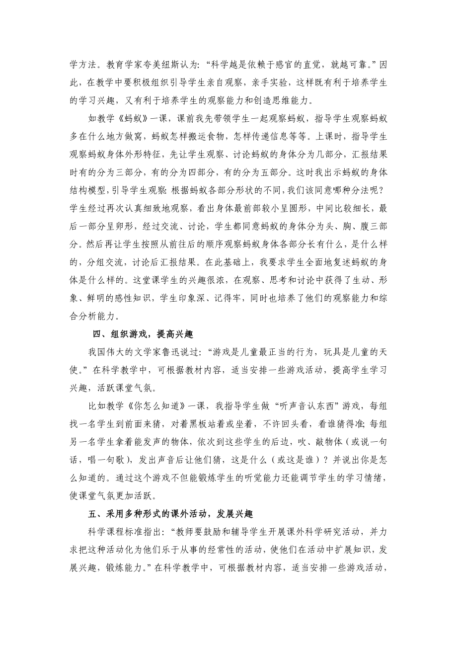 小学教学论文《浅谈科学教学中学生学习兴趣的培养》.doc_第3页