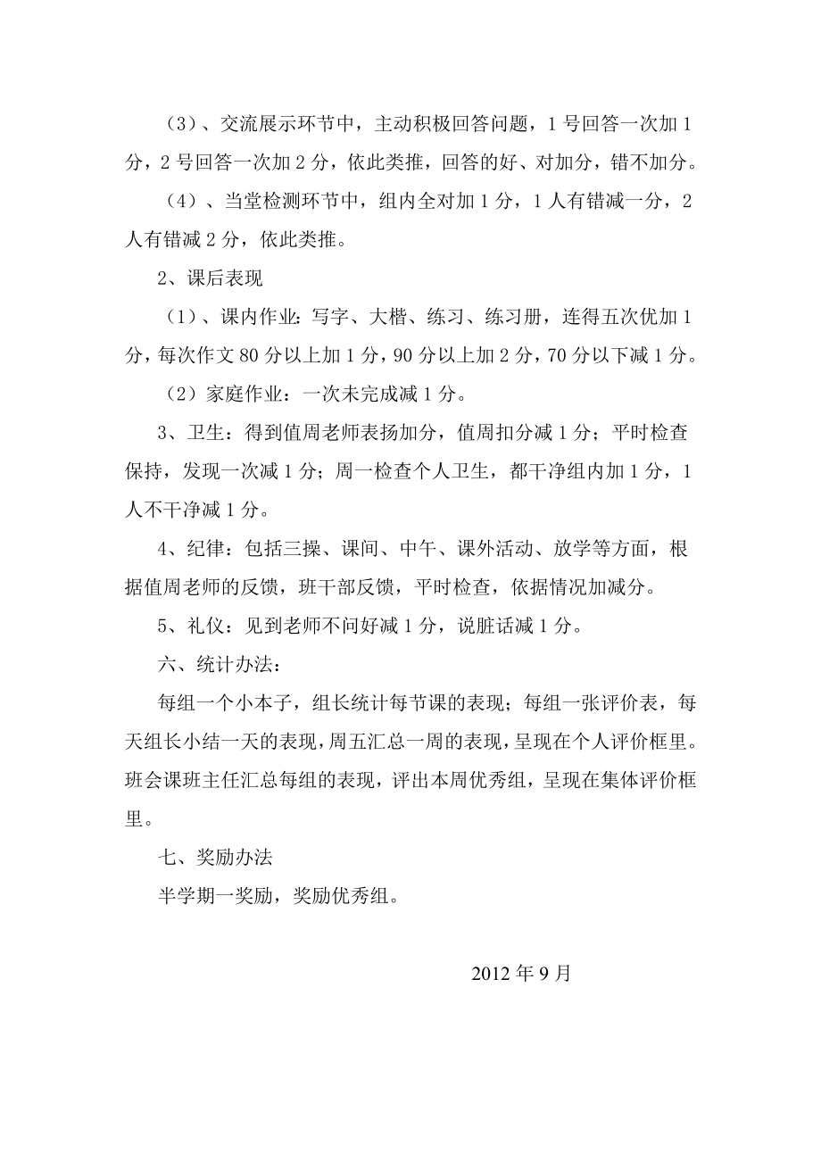 11班高效课堂学生评价标准.doc_第2页