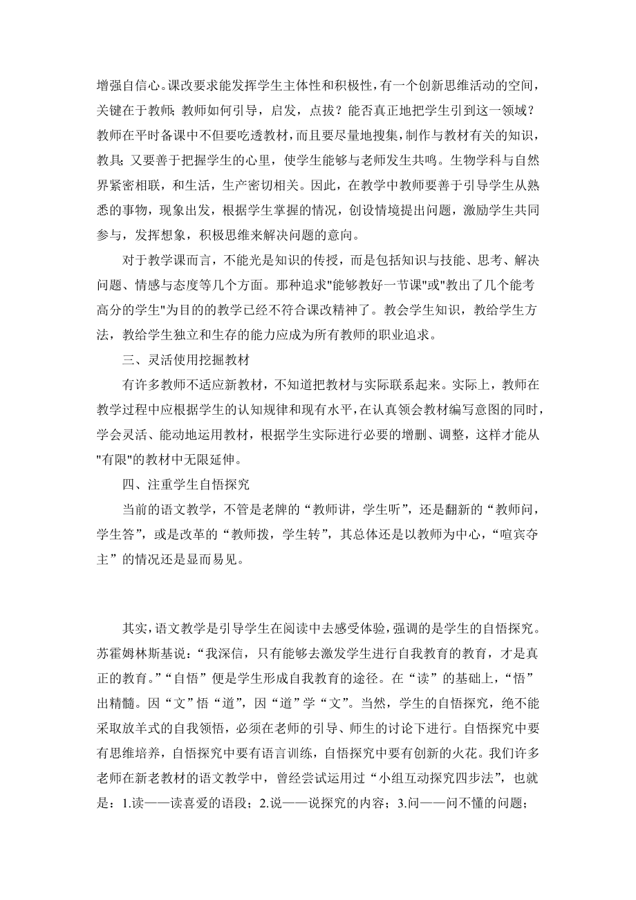 丁新利小学语文新课标学习心得体会.doc_第2页